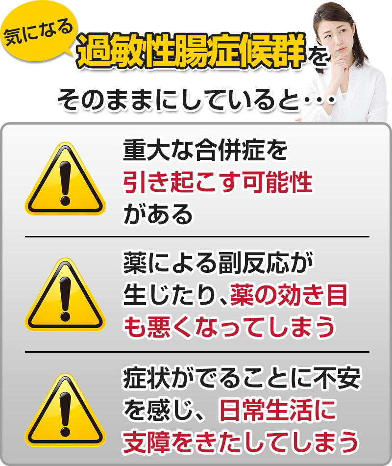 そのままにしていると