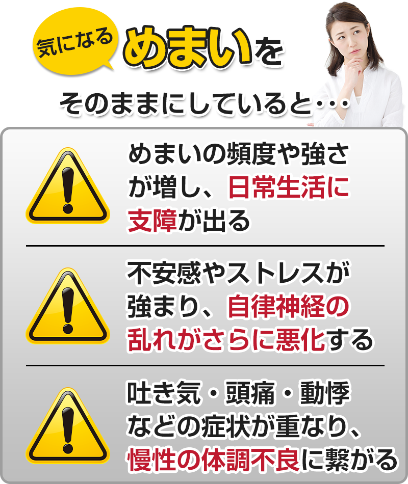 めまいをそのままにしていると