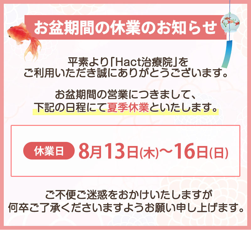 2026年8月の休業のお知らせ